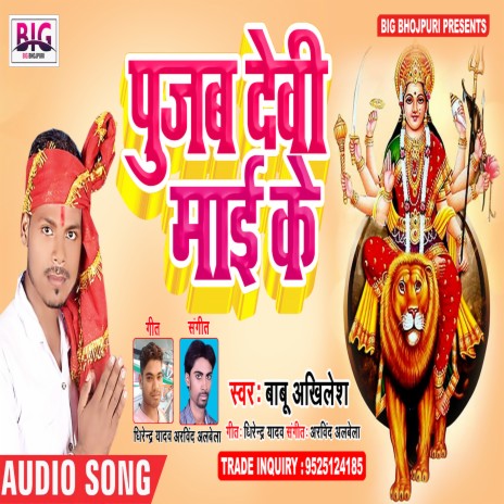 Pujab Devi Maai Ke (Bhojpuri) | Boomplay Music