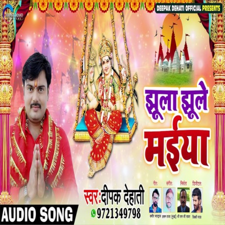 Jhula Jhule Maiya | Boomplay Music