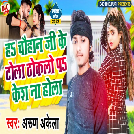 Ha Chauhan Ke Tola Thokalo Pa Kes Na Hola (Bhojpuri) | Boomplay Music