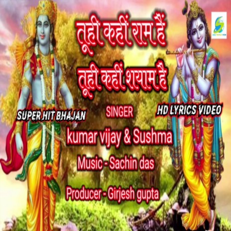 Tu Hi Kahi Ram Hai Tu Hi Kahi Shyam Hai ft. Sushma M Pawar | Boomplay Music