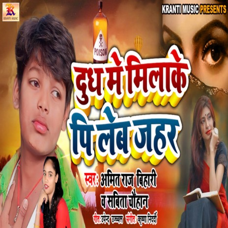 Dudh Me Milake Pileb Jahar | Boomplay Music