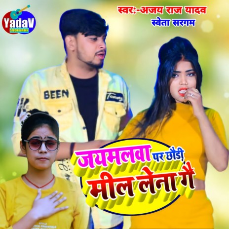 Jaymalwa Par Chhodi Mil Lena Ge (Khortha) | Boomplay Music