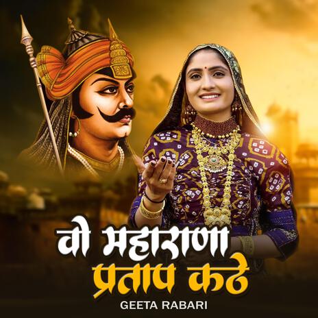 Vo Mharana Pratap Kthe | Boomplay Music