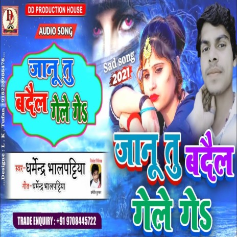 Janu Tu Badiel gele ge (Maithili Song) | Boomplay Music