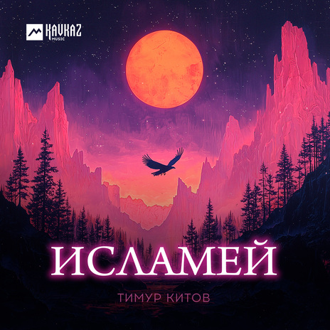 Исламей | Boomplay Music