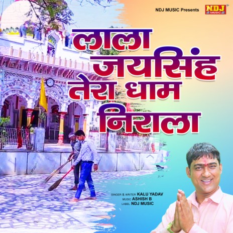 Lala Jaisingh Tera Dham Nirala | Boomplay Music