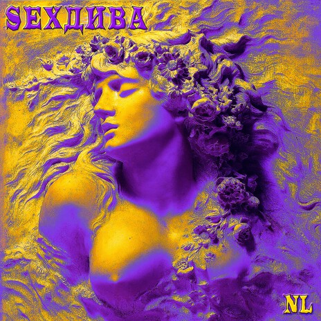 Sexдива | Boomplay Music