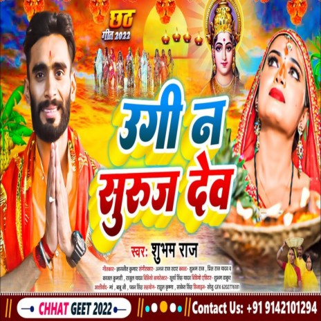 Ugi Na Suraj Dev | Boomplay Music