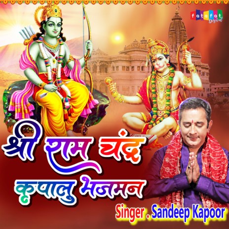 Shree Ram Chandra Kripalu Bhajnam | Boomplay Music