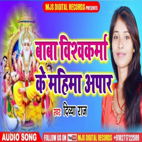 Baba Vishwakarma Ke Mahima Aapar (Bhojpuri) | Boomplay Music