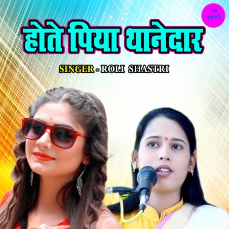 Hote Piya Thanedar | Boomplay Music