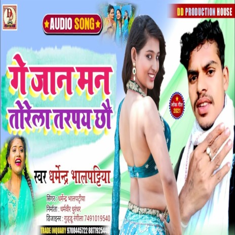 Ge Jaan Maan Torela (Maithili Song) | Boomplay Music