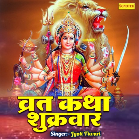 Vrat Katha Shukarvaar | Boomplay Music