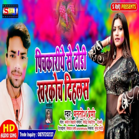 Pichkari Se Dhodhi Kharkoch Dihlas | Boomplay Music