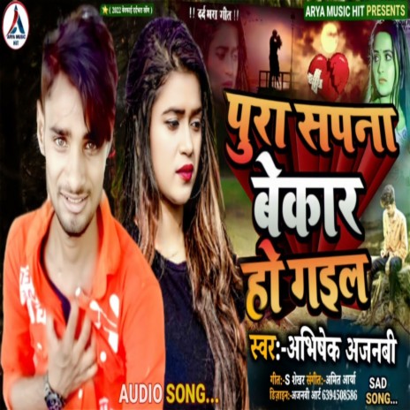 Pura Sapana Bekar Ho Gail (Bhojpuri) | Boomplay Music
