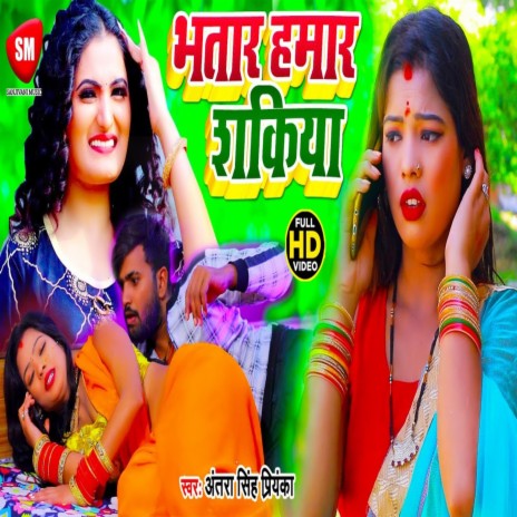 Bhatar Hamar Sakiya ft. Antra Singh Priyanka | Boomplay Music