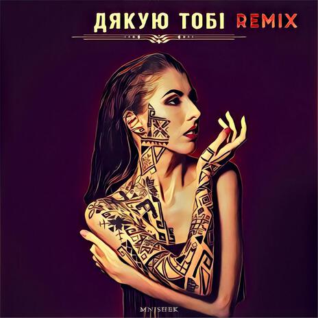 Дякую тобі (Legal Sound Drugs Remix) ft. Legal Sound Drugs | Boomplay Music