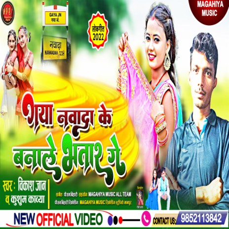 Gaya Jila Ke Banale Bhatar Ge (maghi song) ft. Kushum Kaavya | Boomplay Music