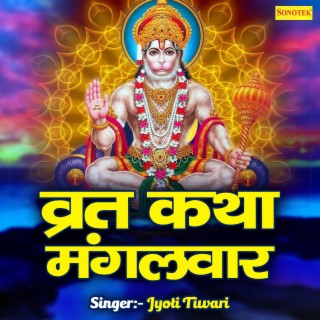 Vrat Katha Mangalvaar