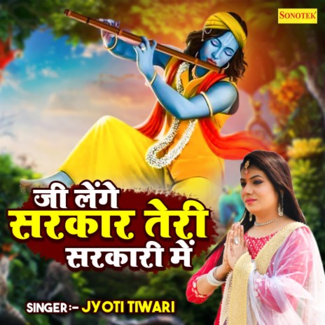 Ji Lenge Sarkar Teri Sarkar mein | Boomplay Music