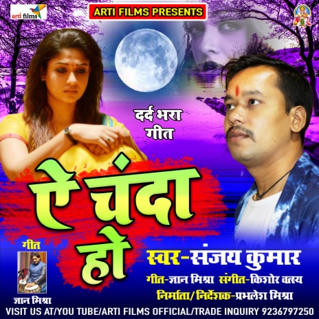 Ae Chanda Ho | Boomplay Music