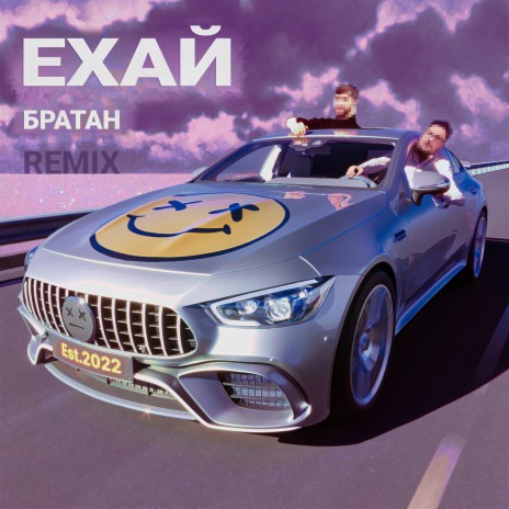 Ехай братан (Remix)