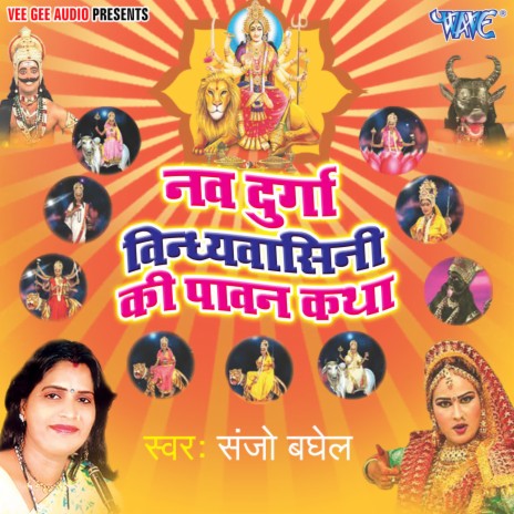 Alha Navdurga Vindhyavasini Ki Pawan Gatha | Boomplay Music