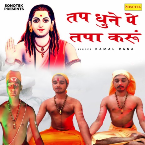 Tap Dhune Pe Tapaa Karu | Boomplay Music