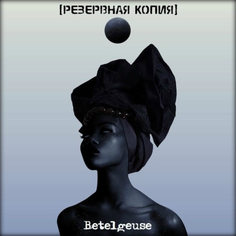 Betelgeuse | Boomplay Music