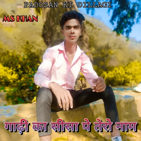 Gaadi Ka Sisa Pe Tero Name | Boomplay Music