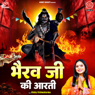 Bhairav Ji Ki Aarti