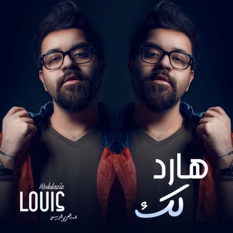 هاردلك | Boomplay Music