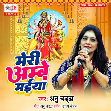 Meri Ambey Maiya | Boomplay Music