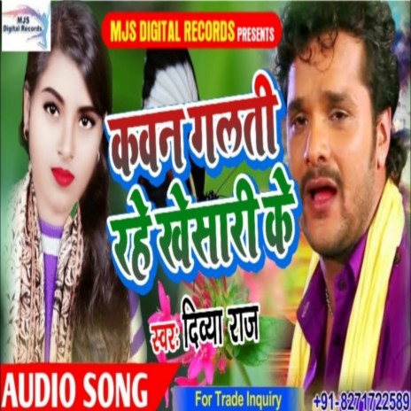 Kawan Galti Rahe Khesari Ke (Bhojpuri) | Boomplay Music