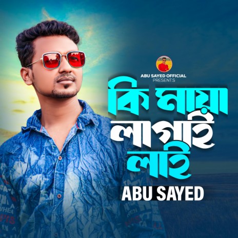 Ki Maya Lagailai | Boomplay Music