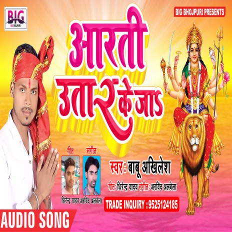 Maiya Ke Aarti Utar Ke Ja (Bhojpuri) | Boomplay Music