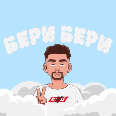 BERI, BERI | Boomplay Music