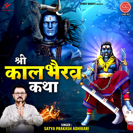 Shri Kaal Bhairav Katha | Boomplay Music