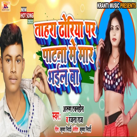 Tahara Dhodiya Par Patna Me Mar Bhail Ba | Boomplay Music