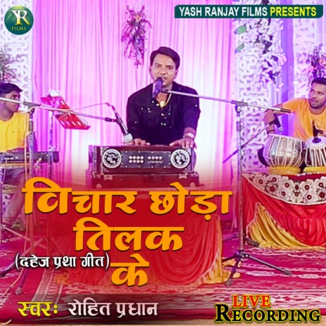 Bichar Chhora Tilak Ke (Bhojpuri) | Boomplay Music