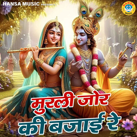 Murli Jor Ki Bajai Re | Boomplay Music