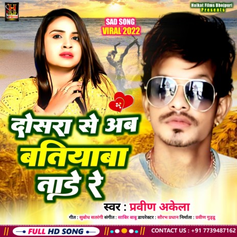 Dosra Se Ab Batiaba Tade Re (Bhojpuri) | Boomplay Music