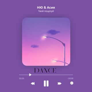 Download Zmansuro Album Songs: Твой Поцелуй | Boomplay Music