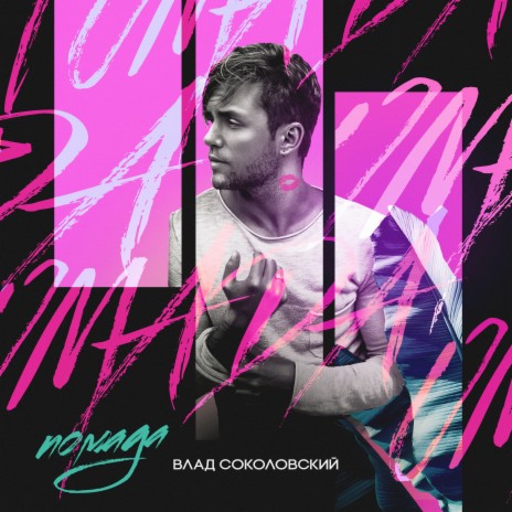 Помада | Boomplay Music