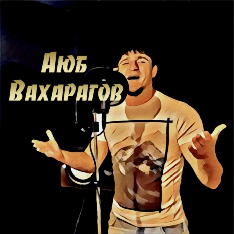 1овдал безам | Boomplay Music