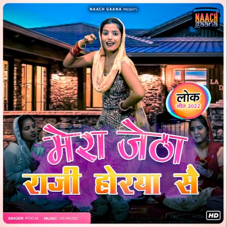 Jetha Razzi Horya Se | Boomplay Music