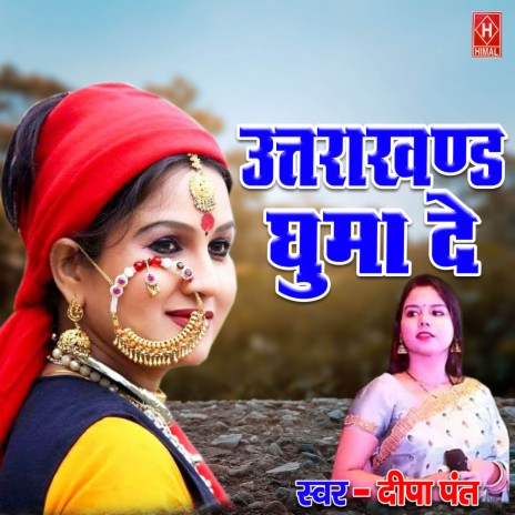 Uttrakhand Ghuma De | Boomplay Music