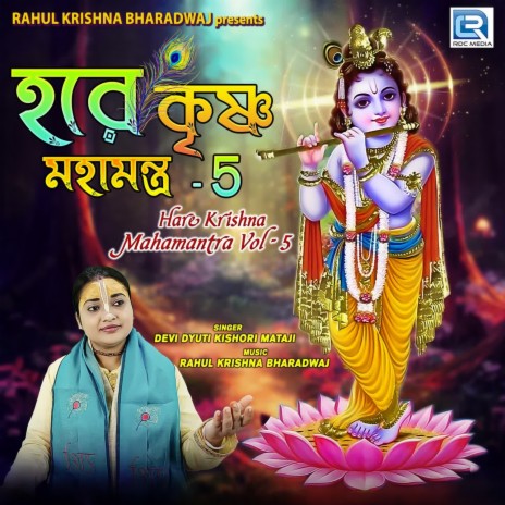 Hare Krishna Mahamantra Vol 5 | Boomplay Music