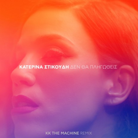 Den Tha Pligothis (KK The Machine Remix) | Boomplay Music