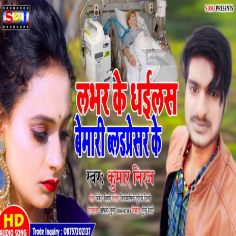 Lover Ke Dhails Bemari Bloodpresser Ke | Boomplay Music